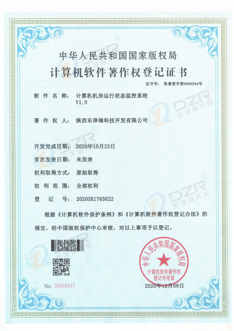 計算機機房運行狀態(tài)監(jiān)控系統(tǒng)